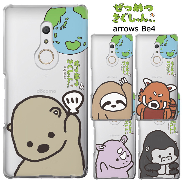 Arrows Be4 ぜつめつきぐしゅんっ Pc クリア ケース カバー ハード ハードケース クリアケース キャラクター 透明 かわいい グッズ ナマケモノ レッサーパンダ サイ ラッコ ゴリラ F 41a Arrowsbe4 アローズ アローズbe4 スマホカバー スマホケース S Ow 7h1 Stars