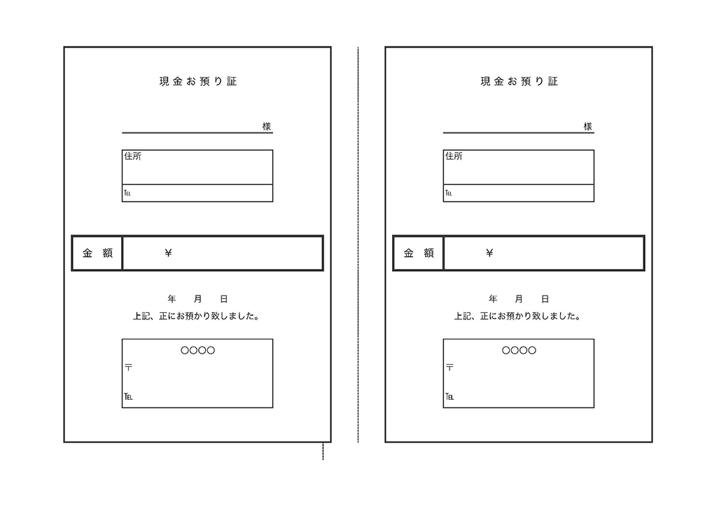 現金預かり証のテンプレート Template Digital