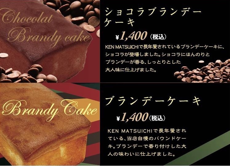 ブランデーケーキ ショコラ 門司港お土産通販レトロ ン