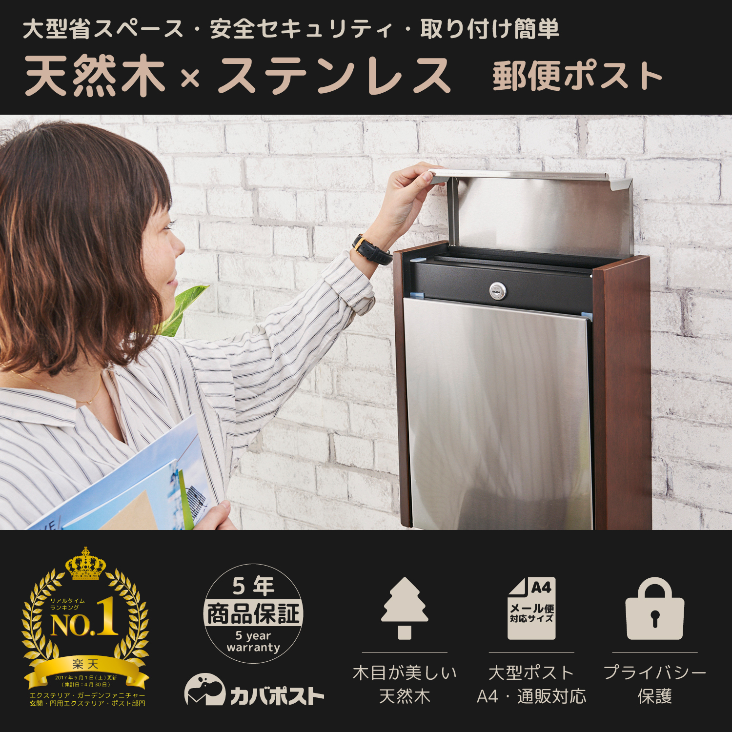 カバポスト 天然木の ポスト 郵便受け 大型 壁掛け ステンレス 郵便ポスト 鍵付き 磁石 角3 郵便ポストのカバポスト