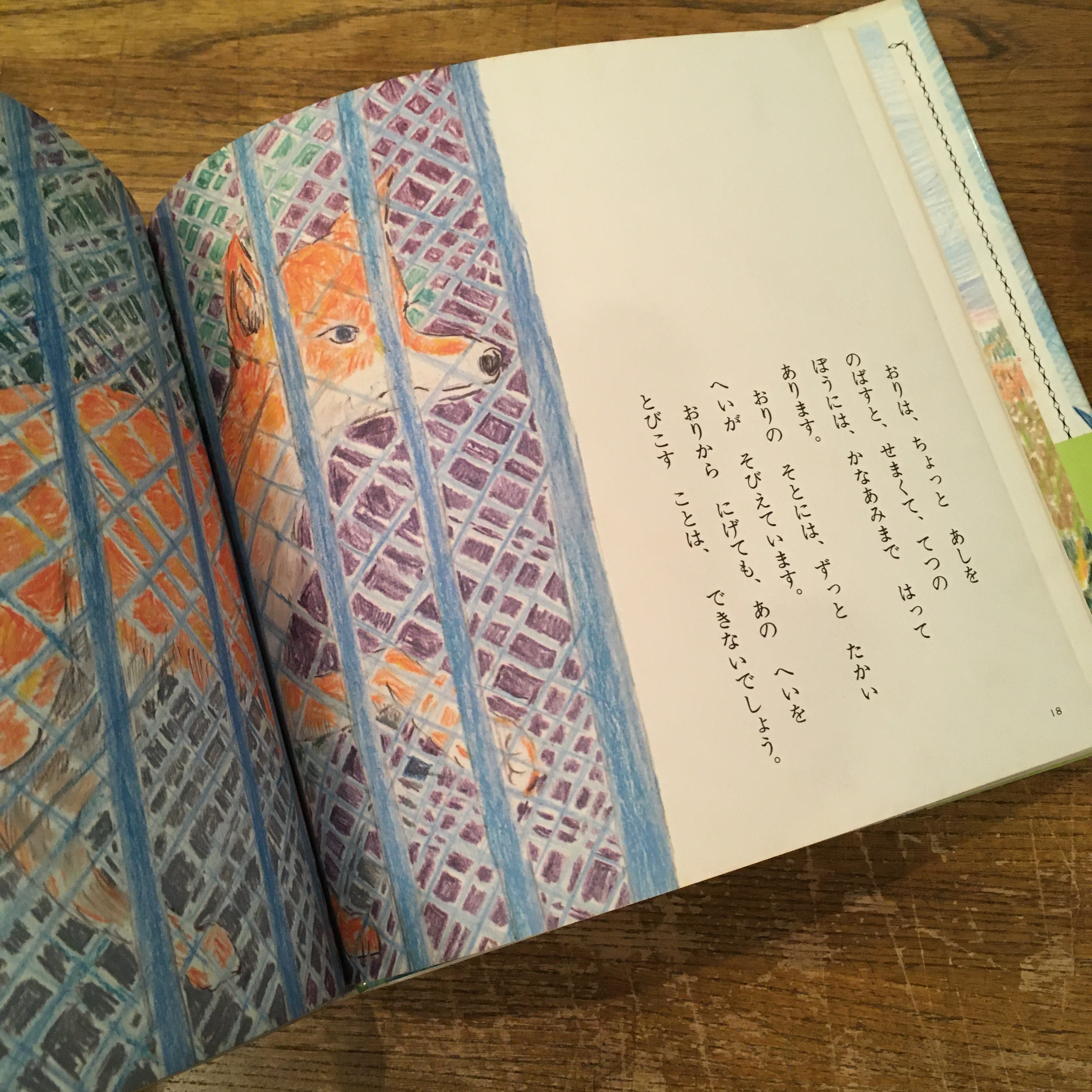 かえってきたきつね 岸田衿子 中谷千代子 百年