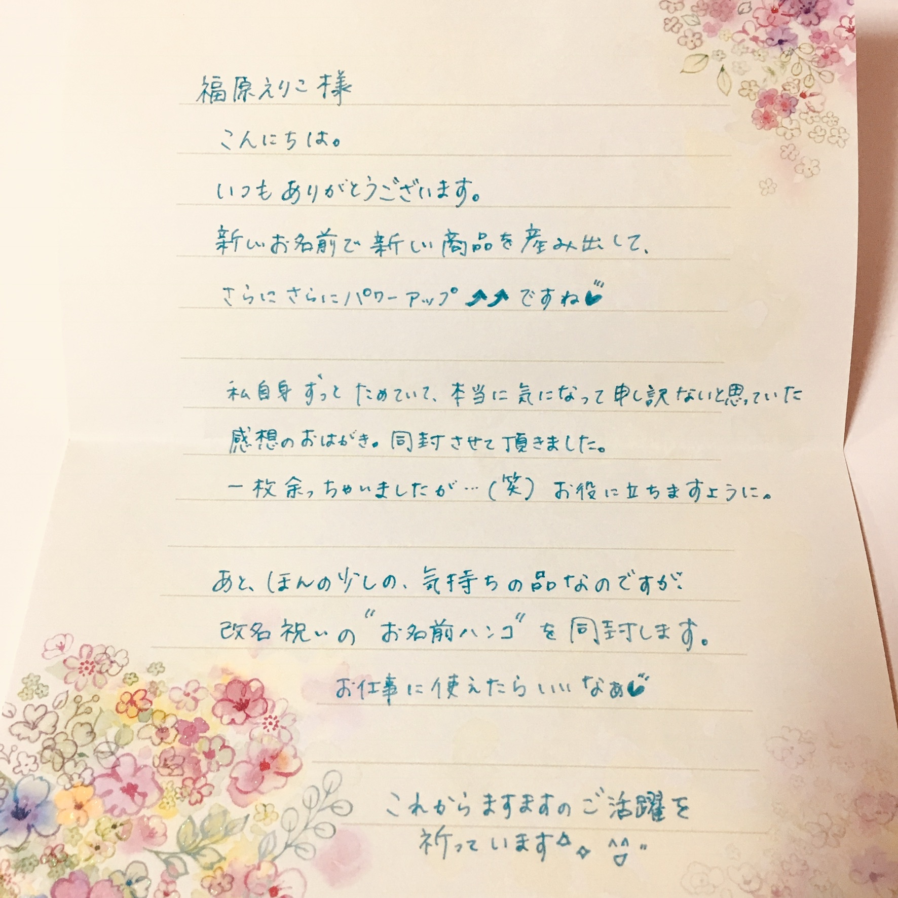 感想 お手紙 福原えりこ 公式ネットショップ ホームページ