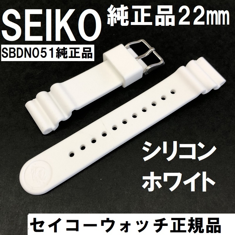 Seiko プロスペックス 純正 時計ベルト シリコンラバーバンド 22mm ホワイト セイコー正規品 Rj9 栗田時計店 Seiko G Shock フェラーリ 時計ベルトの専門店