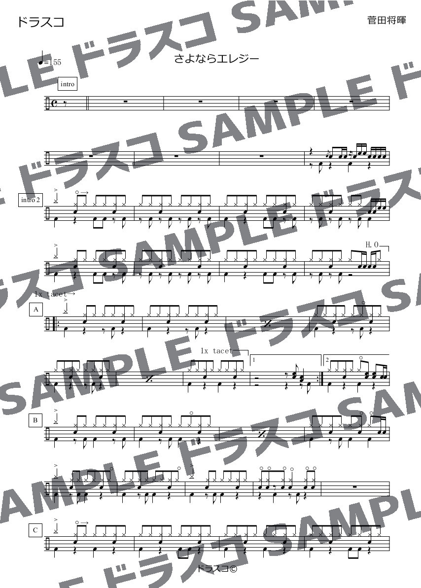 さよならエレジー トドメの接吻 主題歌 菅田将暉 ドラム譜 ドラム譜面 楽譜 販売専門 ドラスコ