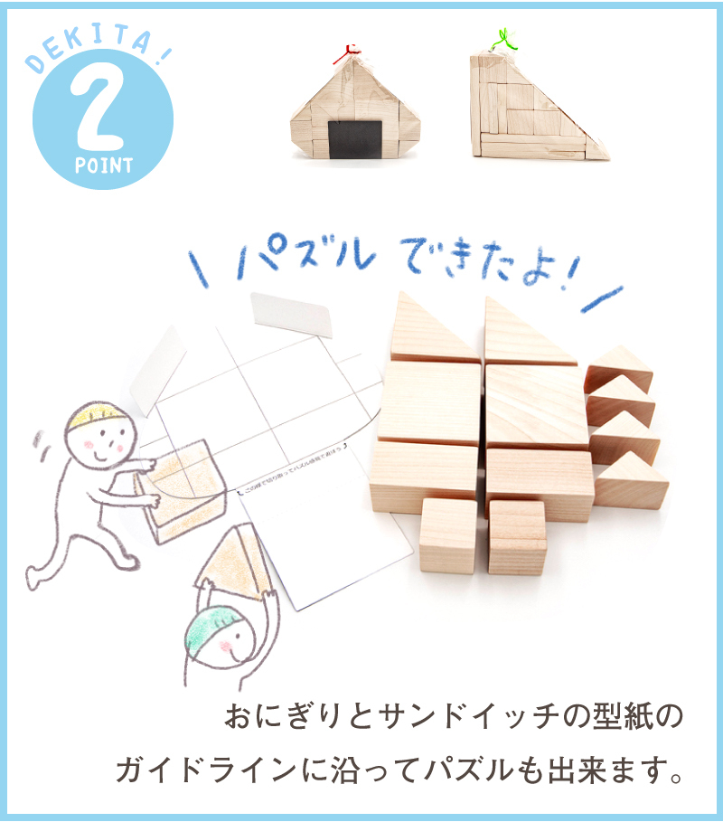木製つみきセット De木ta できた おにぎり 積み木 パズル お片付け 収納用トートバッグ付き おもちゃ 知育玩具 赤ちゃん ベビー 幼児 キッズ 出産祝い 誕生ギフト プレゼントに ウッドアート 楽 オフィシャルネットショップ