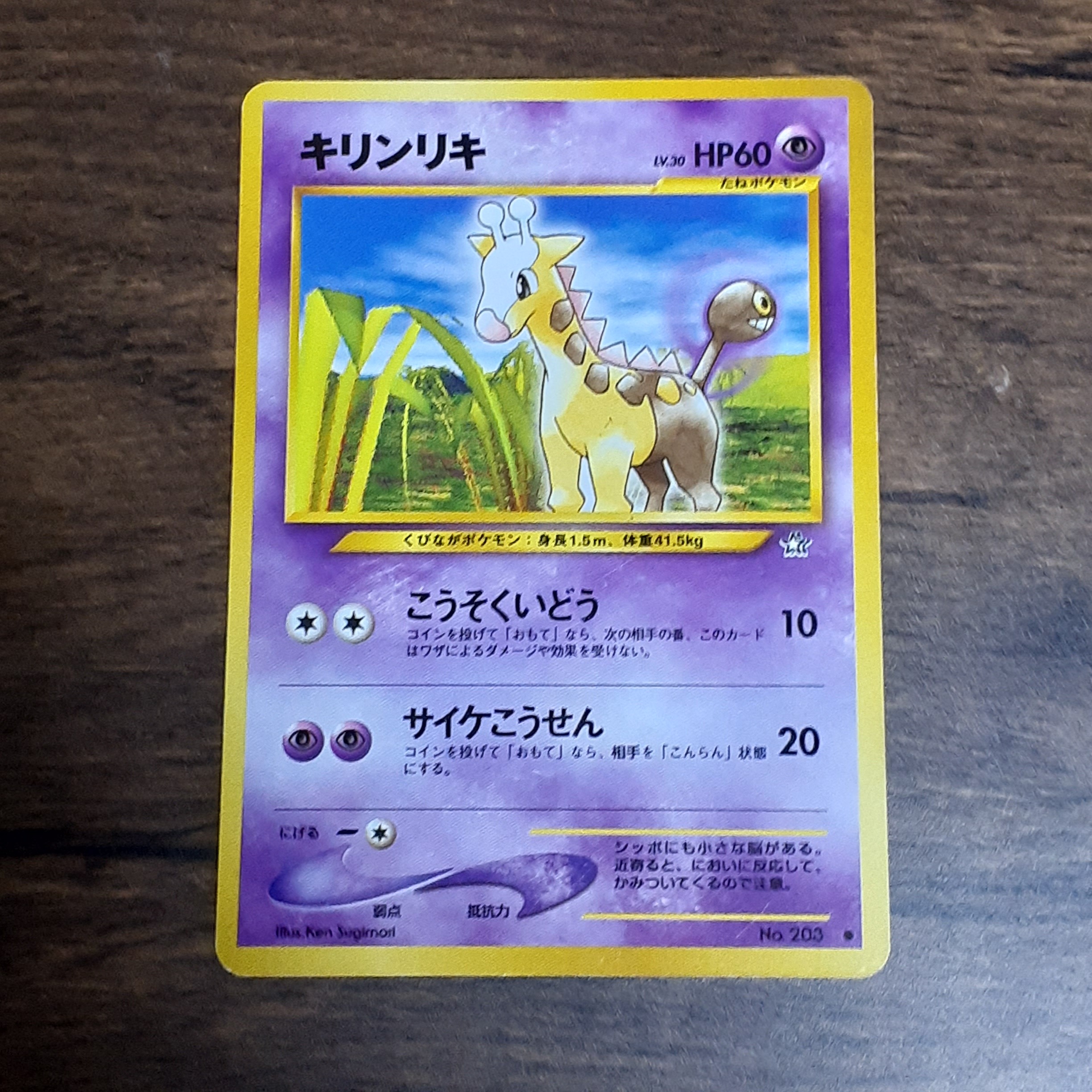 ポケモンカード 旧裏面 キリンリキ ポケットモンスター ドゥズィエム セゾン Base店