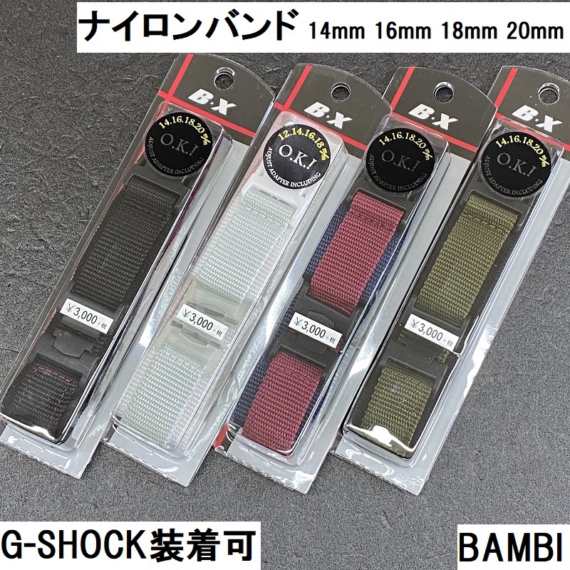 Bambi 時計バンド ナイロンクロスベルト 14mm 16mm 18mm 20mm対応 G Shock対応可 ブラック グリーン エンジ グレー ベージュ ホワイト 栗田時計店 Seiko G Shock フェラーリ 時計ベルトの専門店