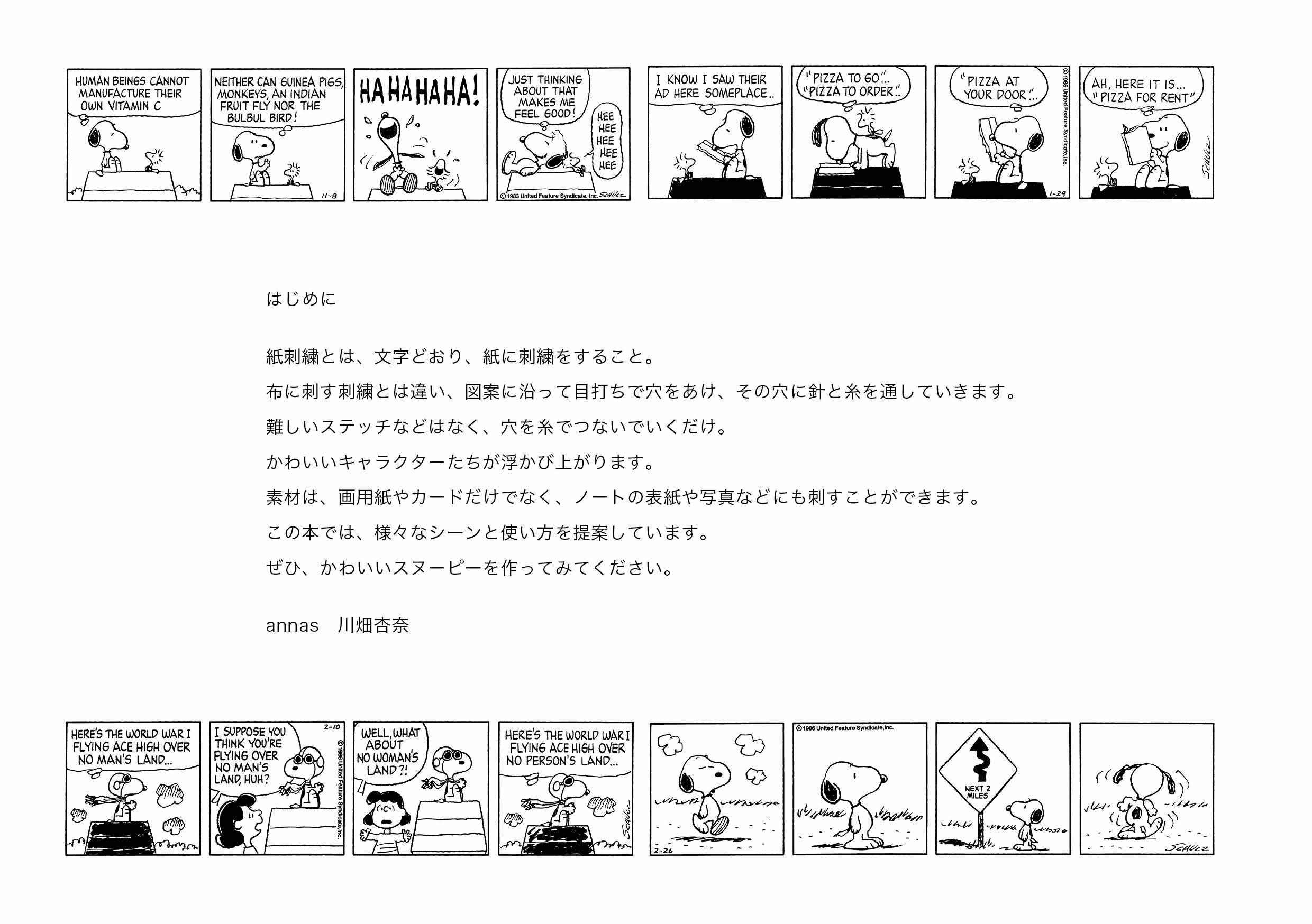 紙刺繍本 作って贈る Snoopyの紙刺繍 サイン付き Net Store アンナとラパン