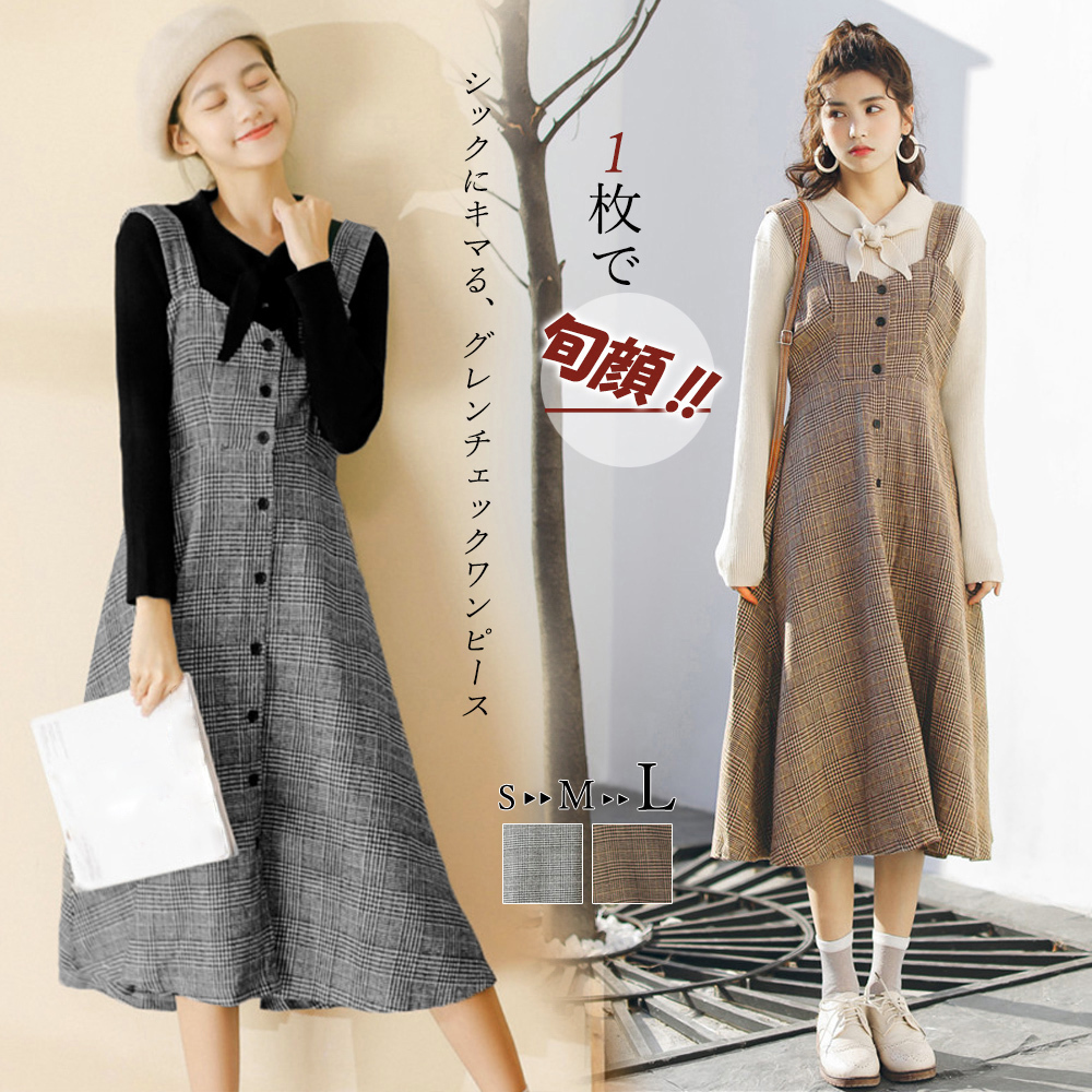 ジャンスカ 秋冬 フレアスカート 秋冬 ワンピース ミモレ丈 グレンチェック ワンピース 秋冬 大人 ジャンパースカート ロング サロペット スカート ネット通販 購入 激安 10代 代 30代 40代 秋 冬 Roprot ロプロット ファッション レディースアパレル販売