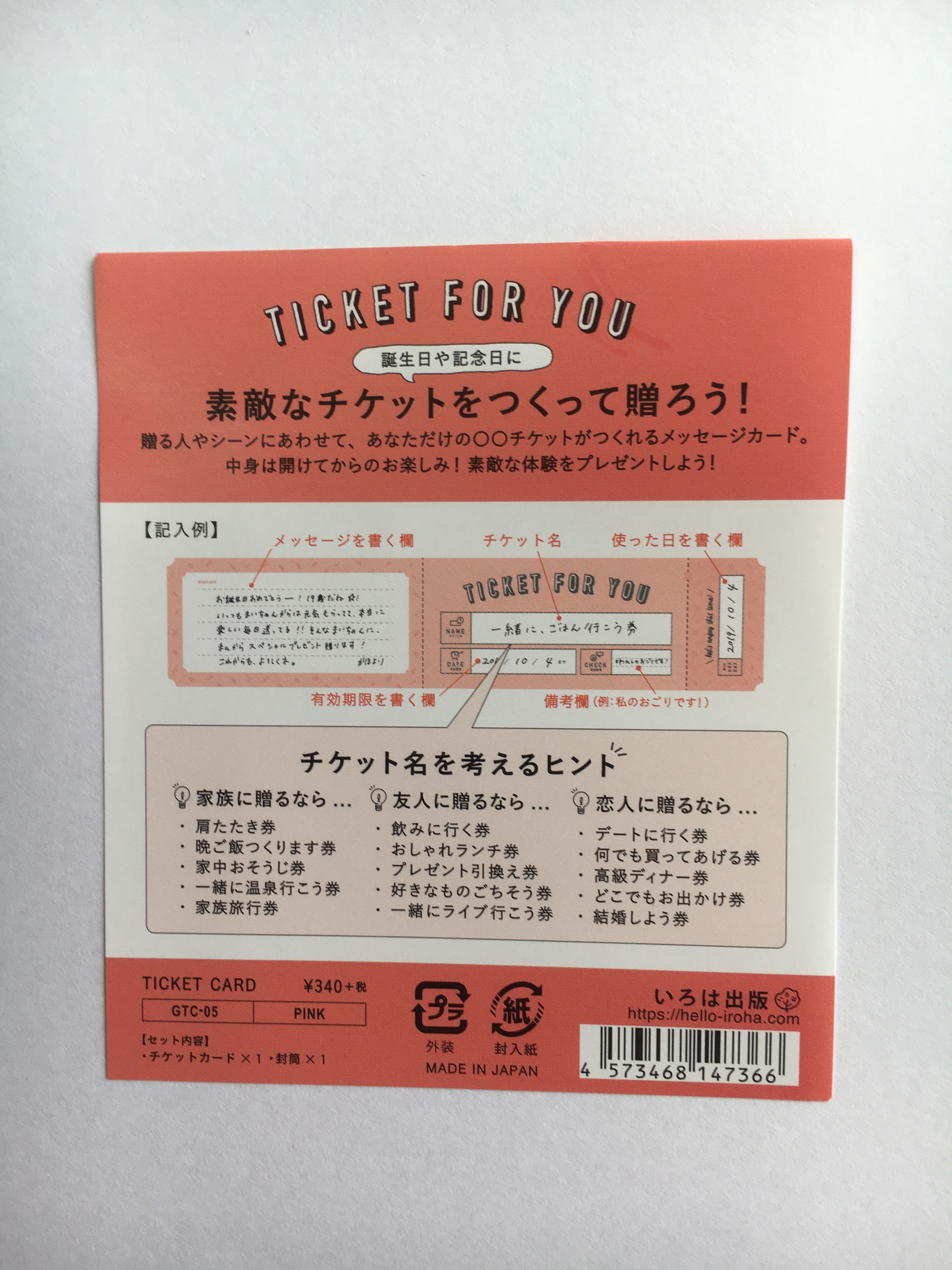 Ticket Card あの人に贈りたいメッセージカード おうちじかんを彩る日用品のお店 ココロカラ