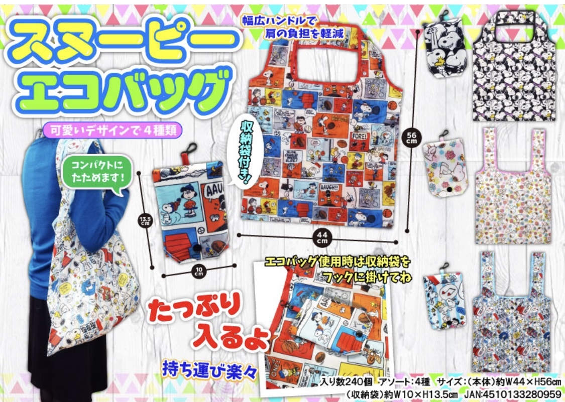 マイバッグ エコバッグ お買い物袋 スヌーピー レディース メンズ カバン 鞄 かばん 4種類 レディースの海外トレンドファッション通販サイト Kahana