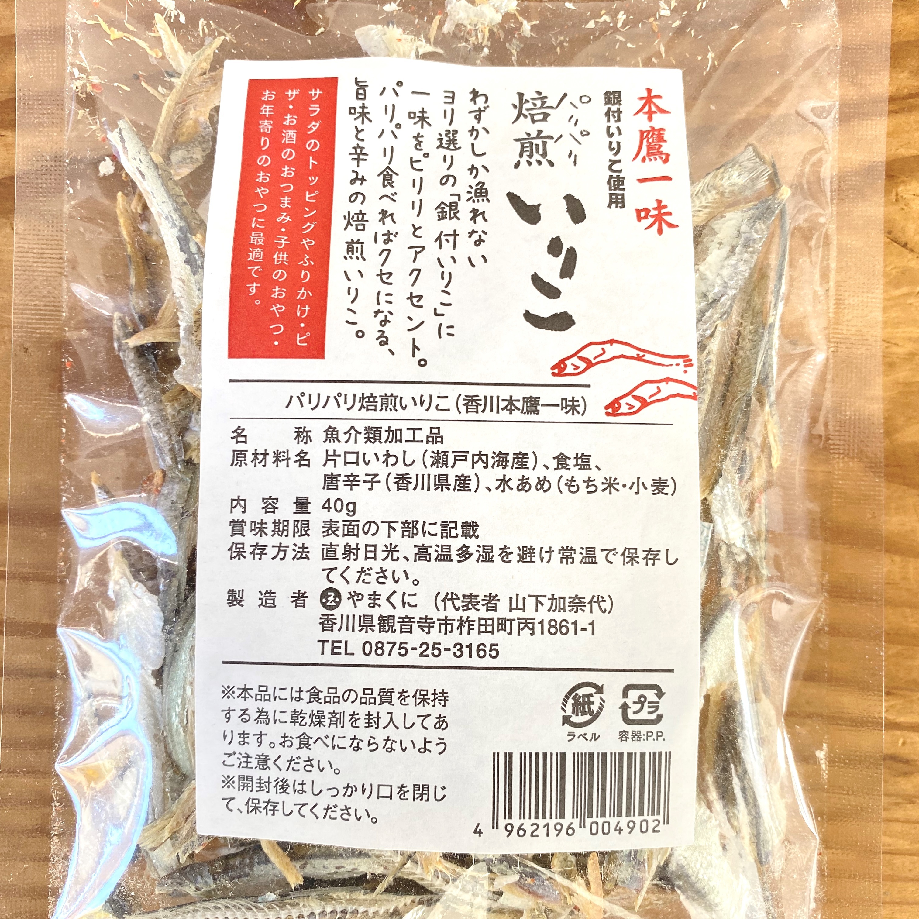 焙煎パリパリいりこ 本鷹一味 40ｇ うおくに商店