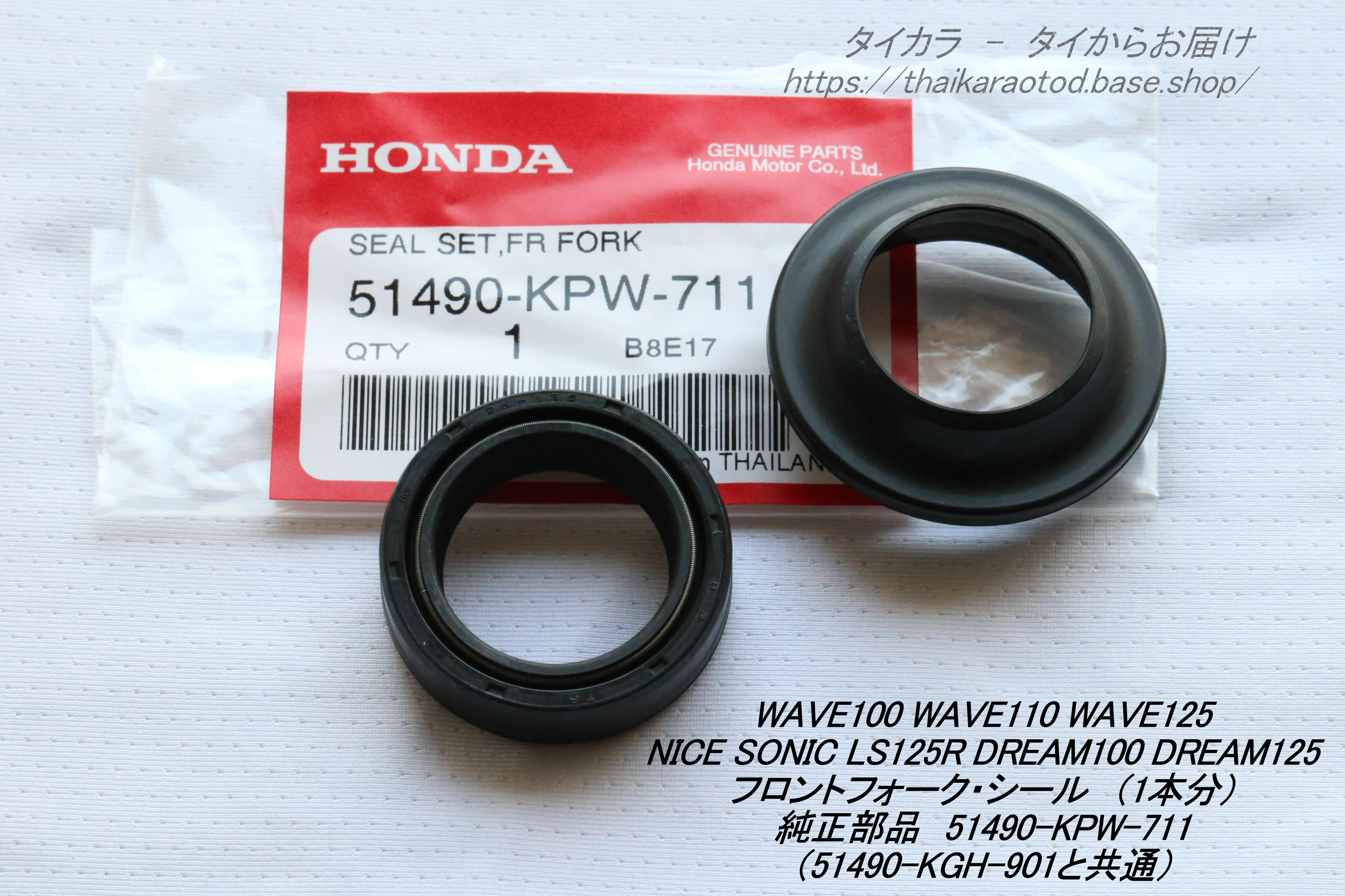 Dream Ls125r Wave Sonic Nice フロントフォーク シールセット 1本分 純正部品 Kpw 711 タイからお届け