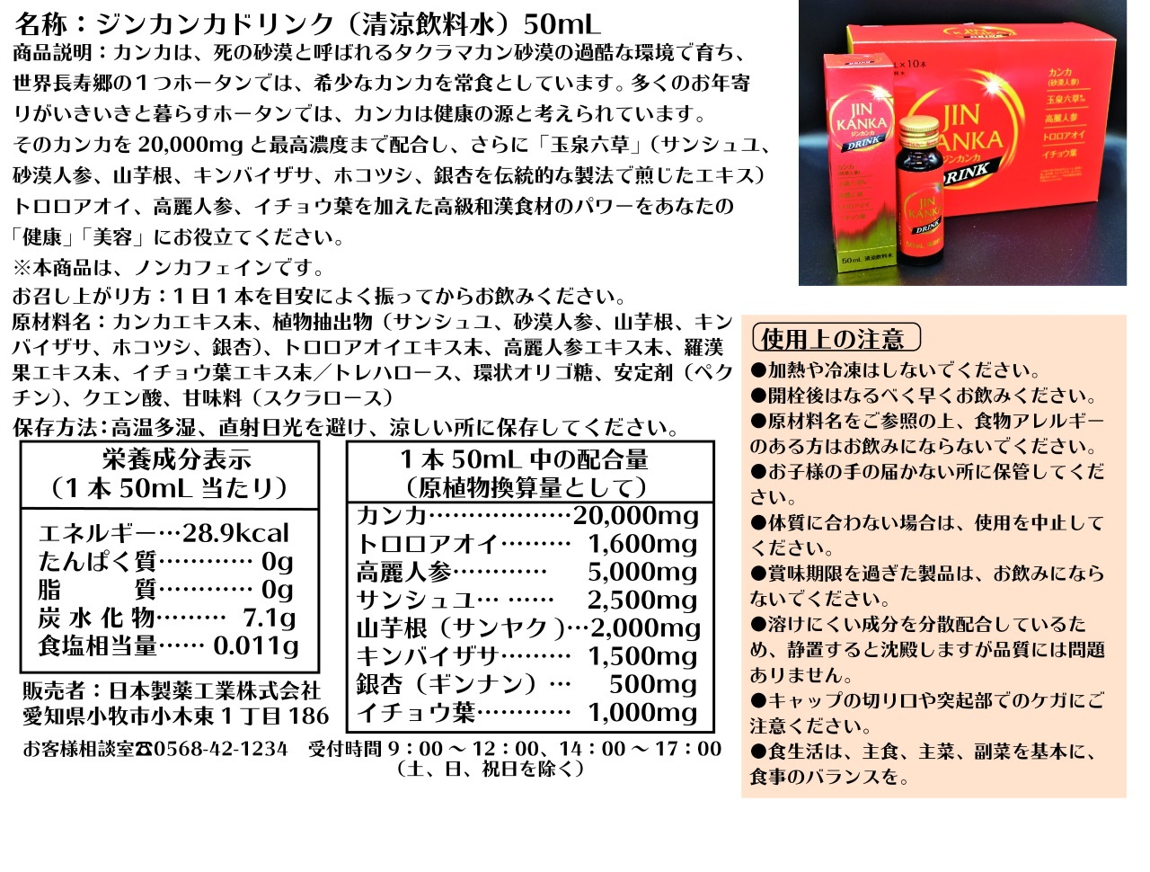 ジンカンカDRINK(10本入) | 日本製薬工業（株）オンラインショップ