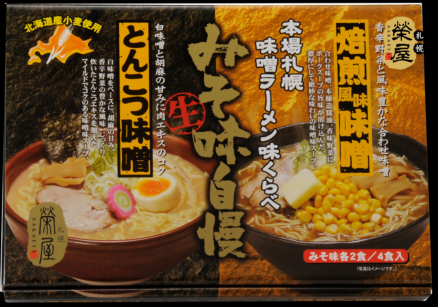 味噌自慢ラーメン4食 2箱 常温 Sapporo Sakaeya Online Shop 榮屋の直営通販サイト