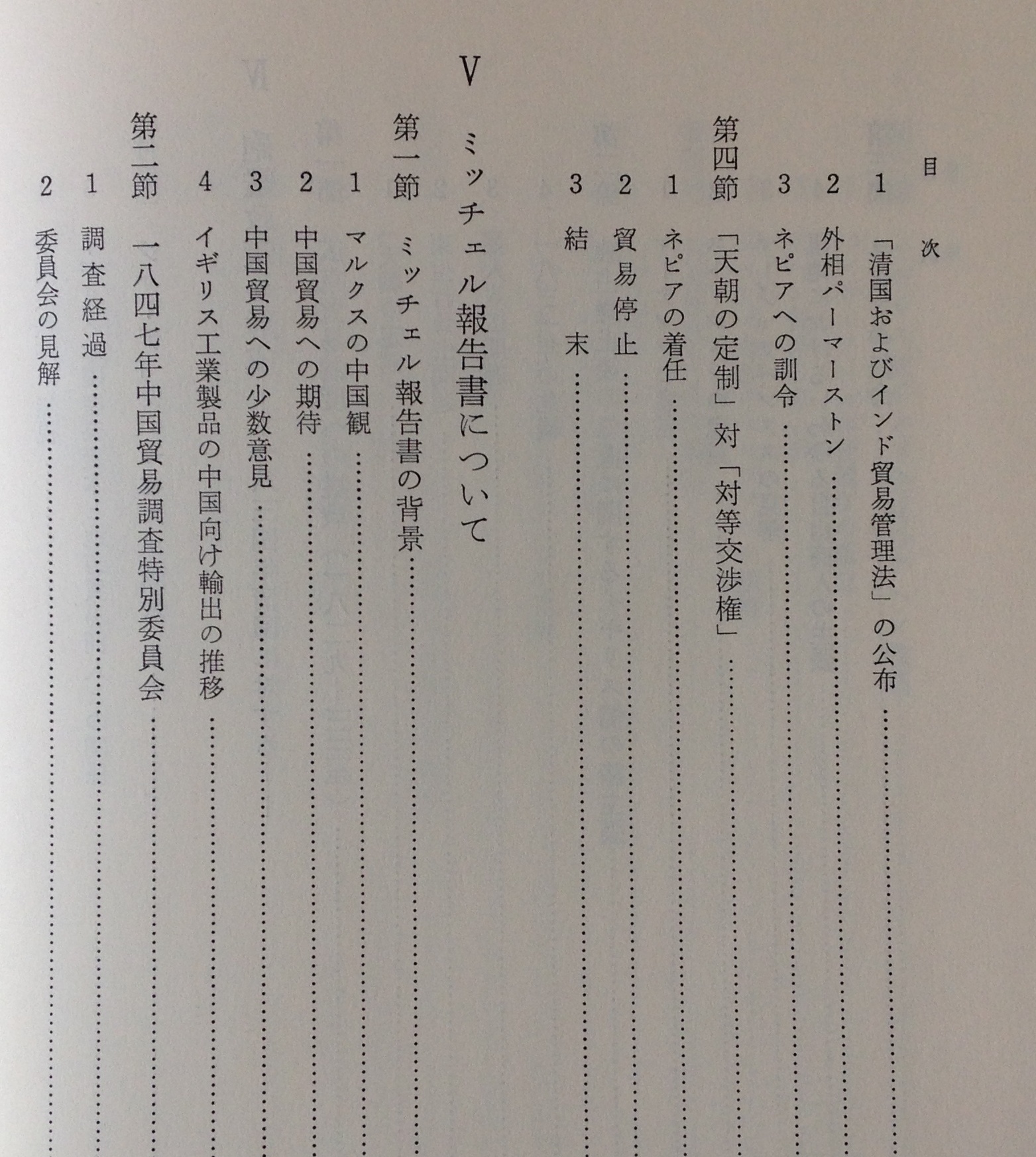 近代中国政治史研究 東大社会科学研究叢書 第26 衛藤瀋吉 著 東京大学出版会 古書店 リブロスムンド Librosmundo