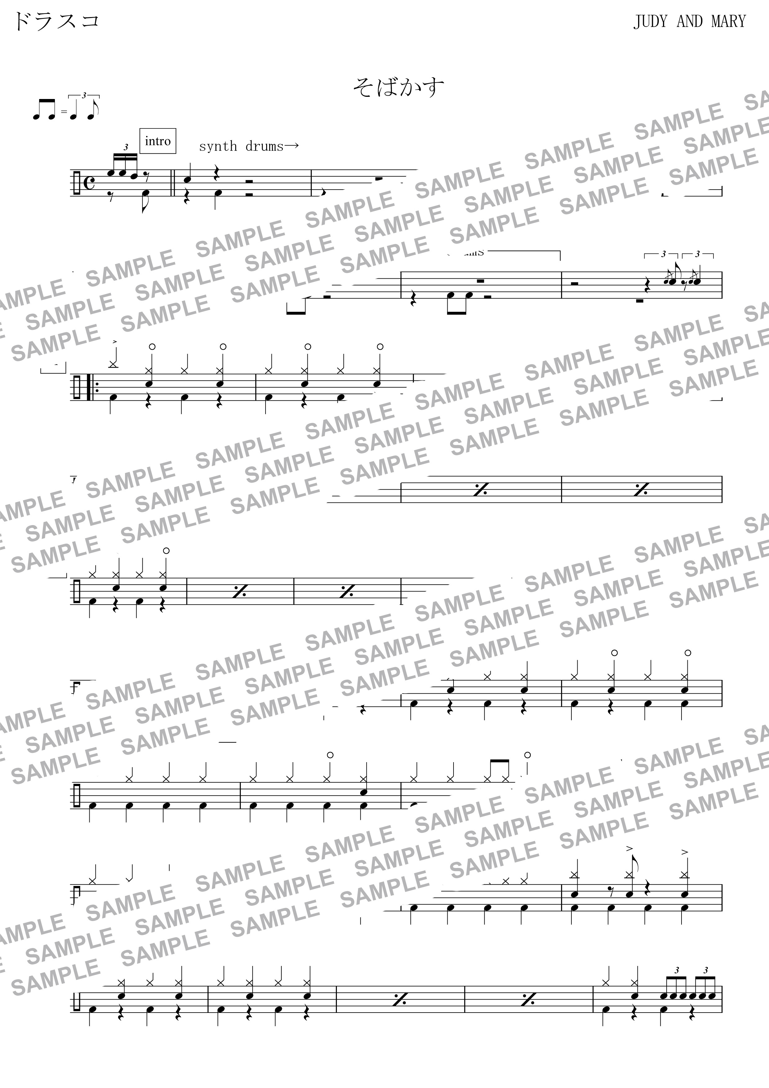 そばかす Judy And Mary ドラム譜 ドラム譜面 楽譜 販売専門 ドラスコ