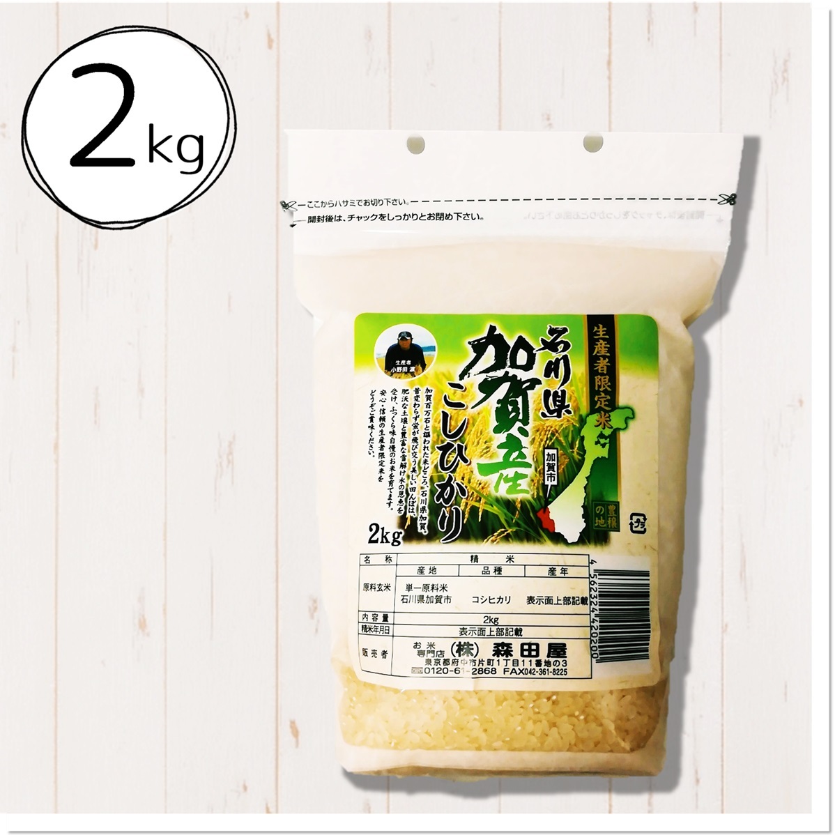 石川県産 こしひかり2kg お米専門店 森田屋