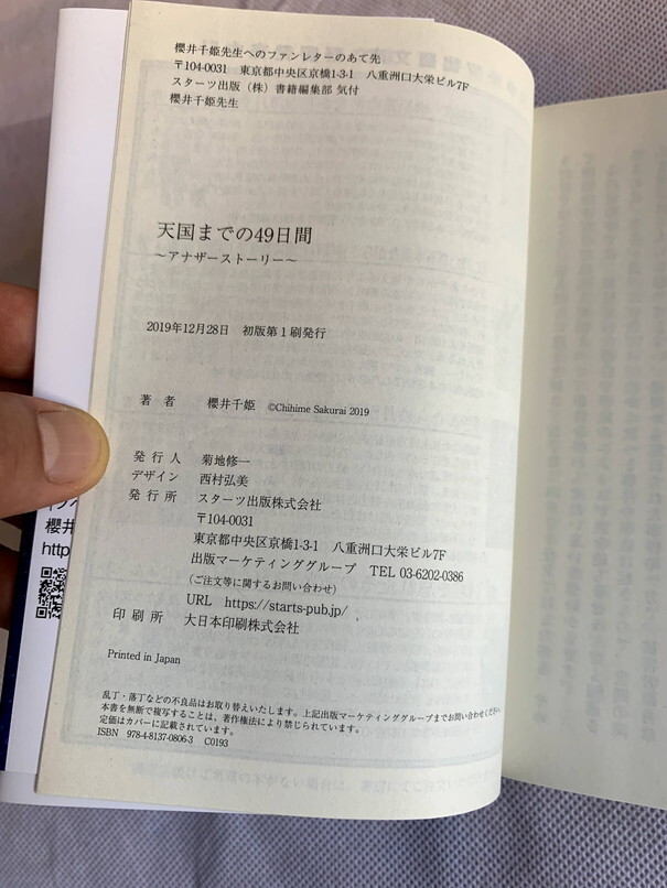 天国までの49日間 アナザーストーリー スターツ出版文庫 Usedbook151e