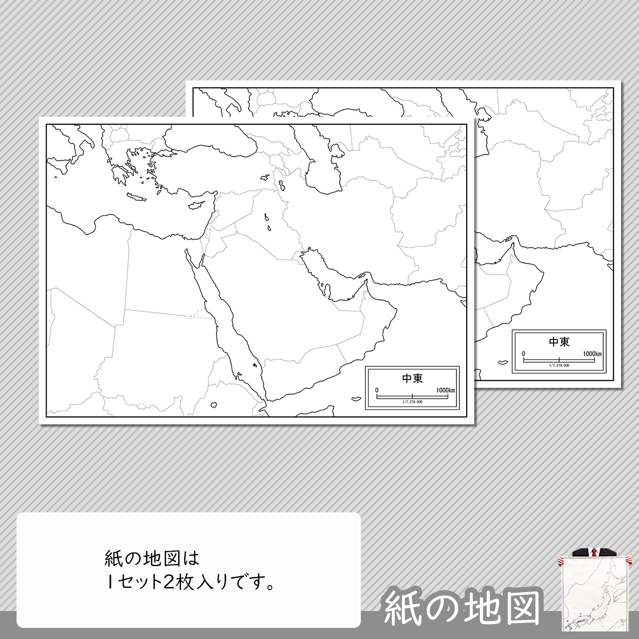 中東の紙の白地図 白地図専門店