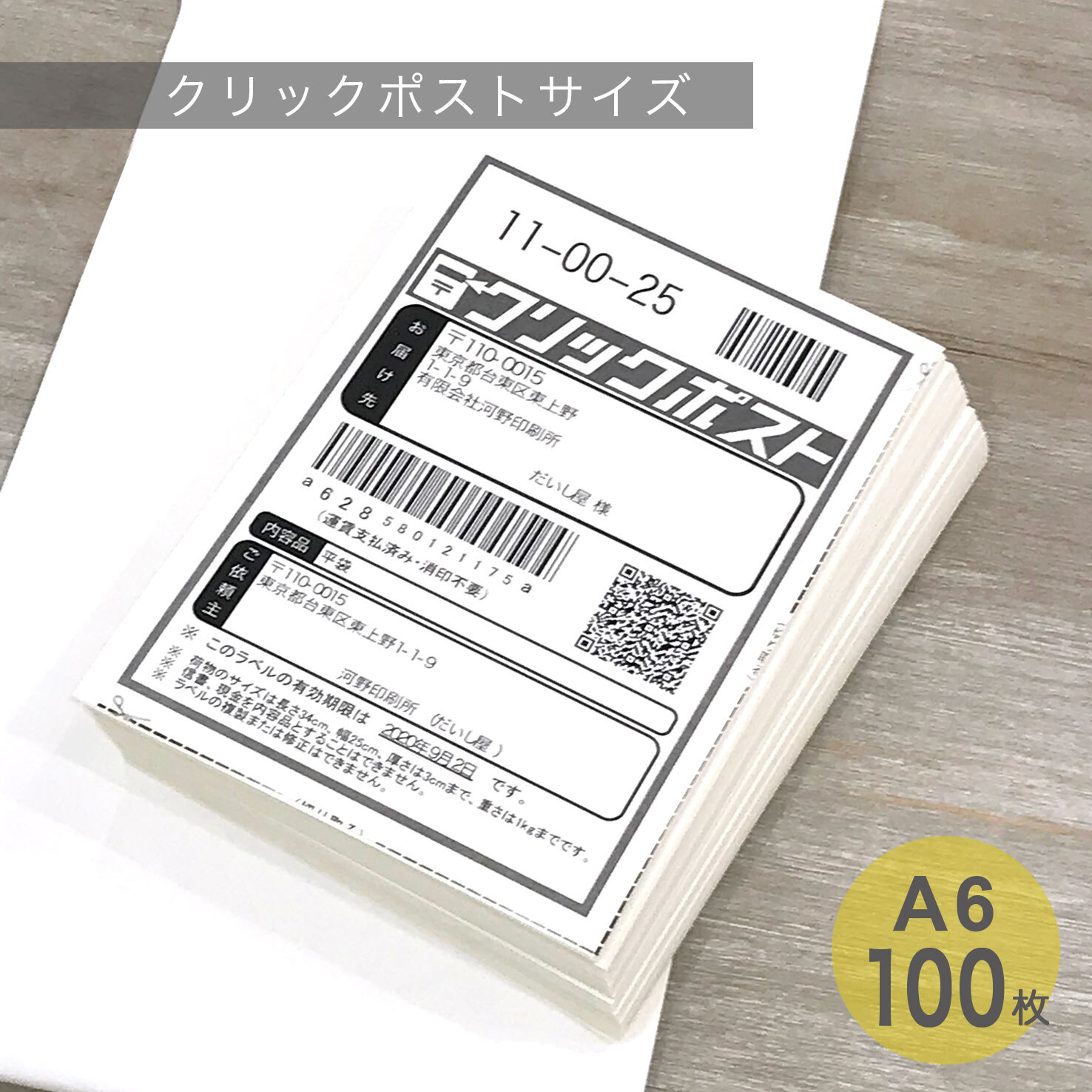 無地 ラベルシール A6 W105 H148mm ノーカット 100枚 クリックポスト だいし屋