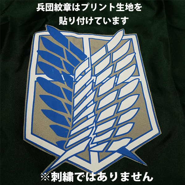 進撃の巨人 調査兵団 マント 自由の翼 ハロウィン イベント等に Honey Stock アクセサリー 雑貨 ファッション