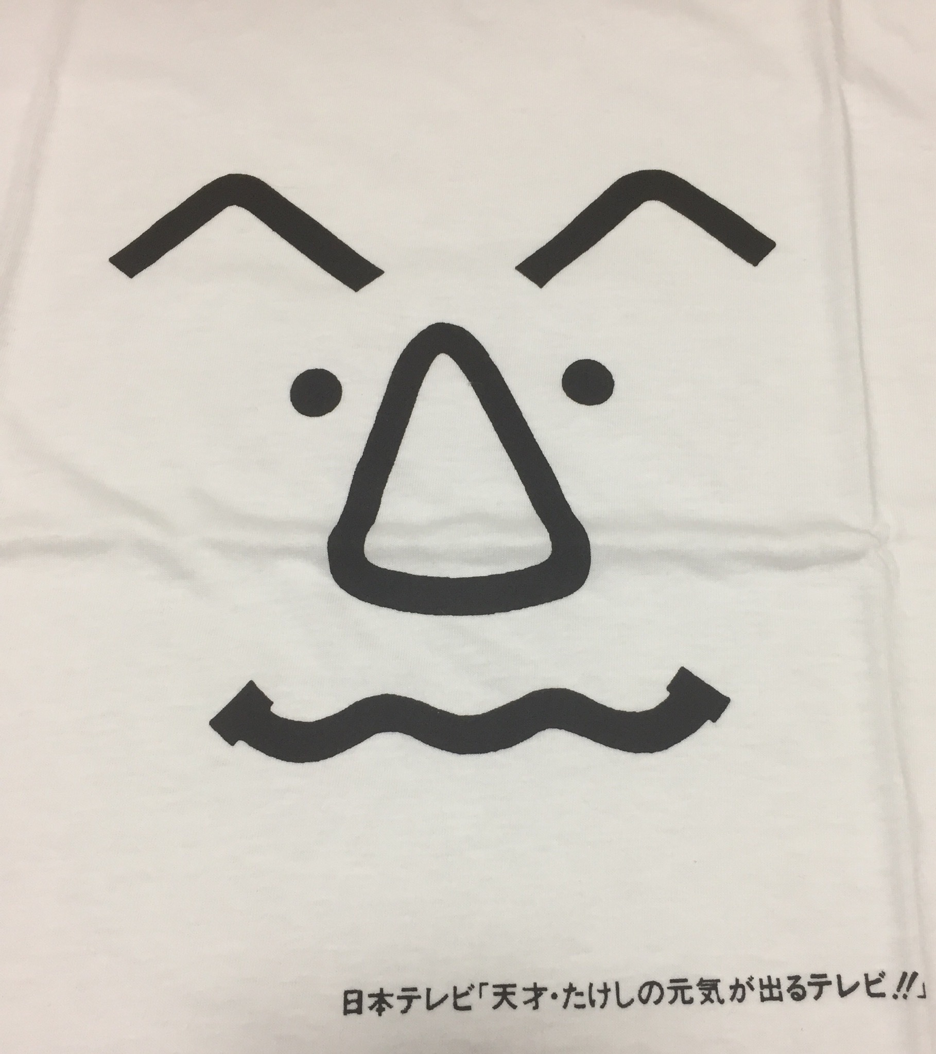 90s 天才たけしの元気が出るテレビ Tシャツ 7010grindclothing