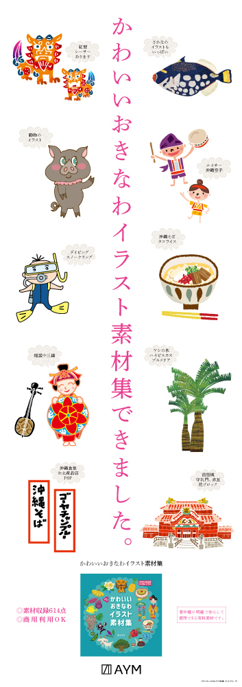 かわいいおきなわイラスト素材集 おきなわイラスト素材集
