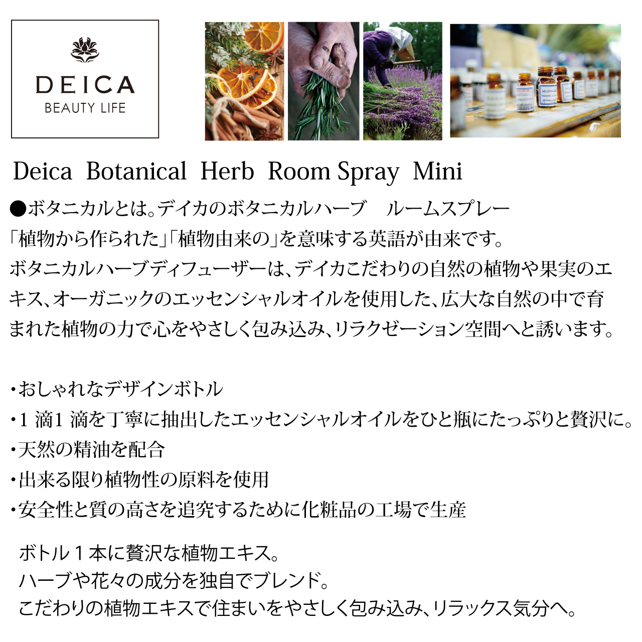 Botanical Herb Aroma Fragrance Room Spray 55ml Deica Aroma Fragrance デイカアロマフレグランス