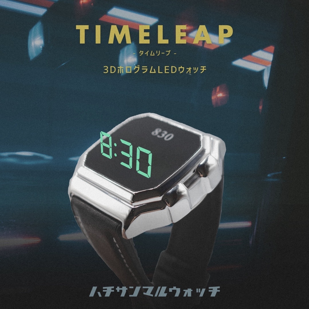 Timeleap タイムリープ 3dホログラムledウォッチ Hachisanmaru Watch 0 時計 店 ジカンを楽しむ ミライを楽しむ Ledウォッチ ニキシー管時計