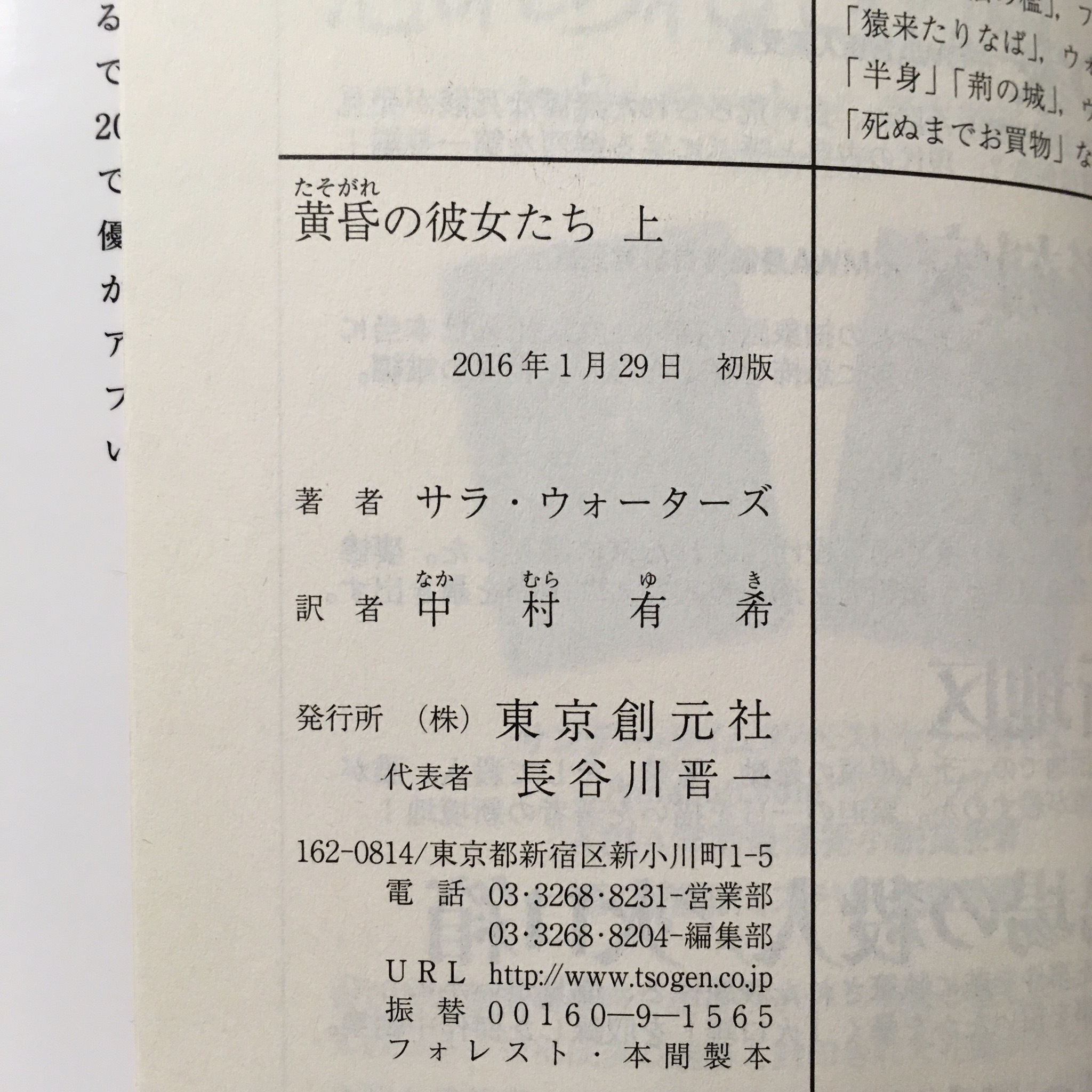 サラ ウォーターズ 黄昏の彼女たち 上下巻揃 中村有希 訳 ながいひる