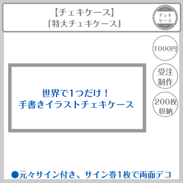 特大チェキケース 世界で1つ 手書きチェキケース Tic Color公式通販 プラネット星奈