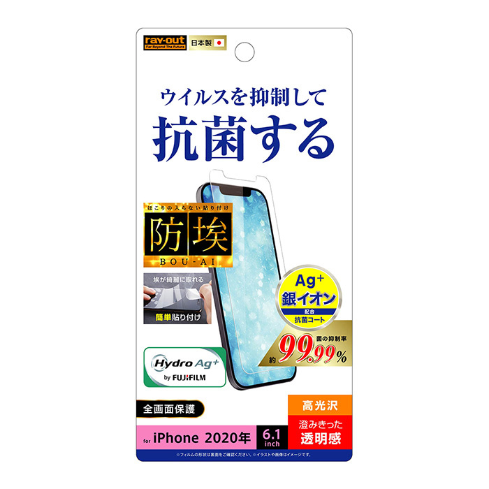 メール便 送料無料 Iphone12 Iphone12pro 液晶保護フィルム 光沢 抗ウイルス 指紋防止 クリア 艶 鮮明 全面 全面保護 衝撃吸収 防埃 簡単 防指紋 液晶保護 フィルム 保護フィルム 液晶フィルム 保護シール アイフォン トゥエルブ プロ Iphone 12 Pro 6 1inch S In 7f118