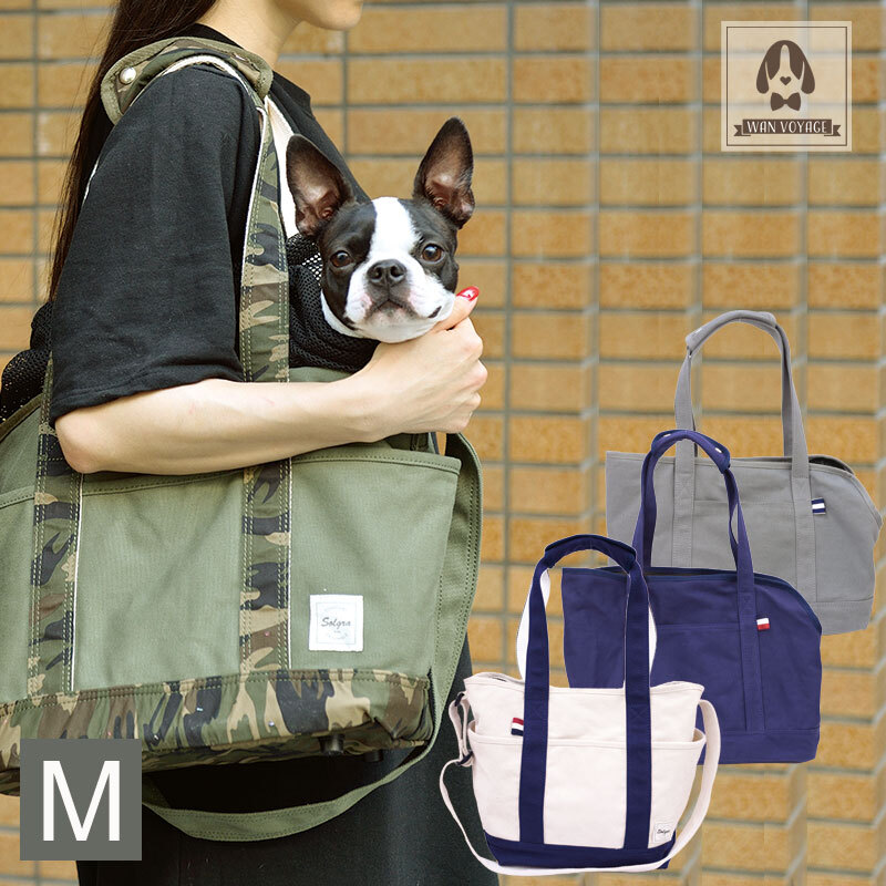 ペットキャリーバッグ 犬用 ペット用 Mサイズ ワンボヤージュ Solgra ソルグラ トイプードル チワワ ダックス So 2 Wan Voyage ワンボヤージュ お洒落なドッグウェア 犬服のお店