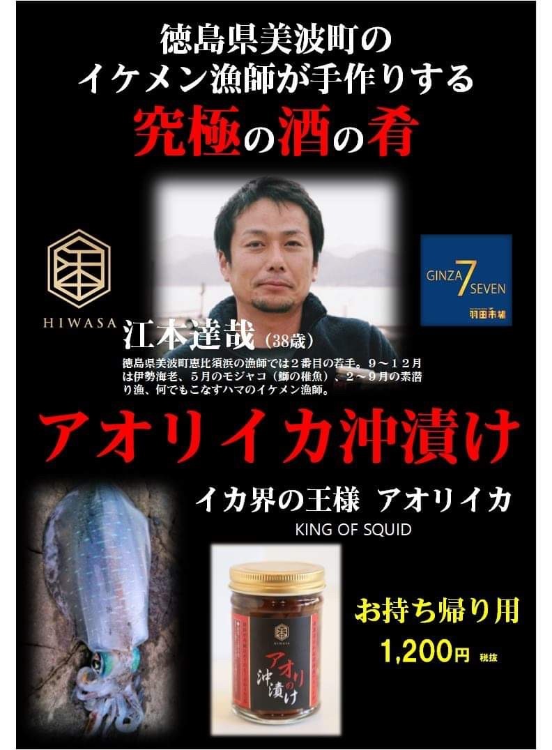 単位見直し買いやすく 0223 漁師手作り アオリイカ沖漬け 100g瓶 公式 羽田市場 漁師さん応援プロジェクト