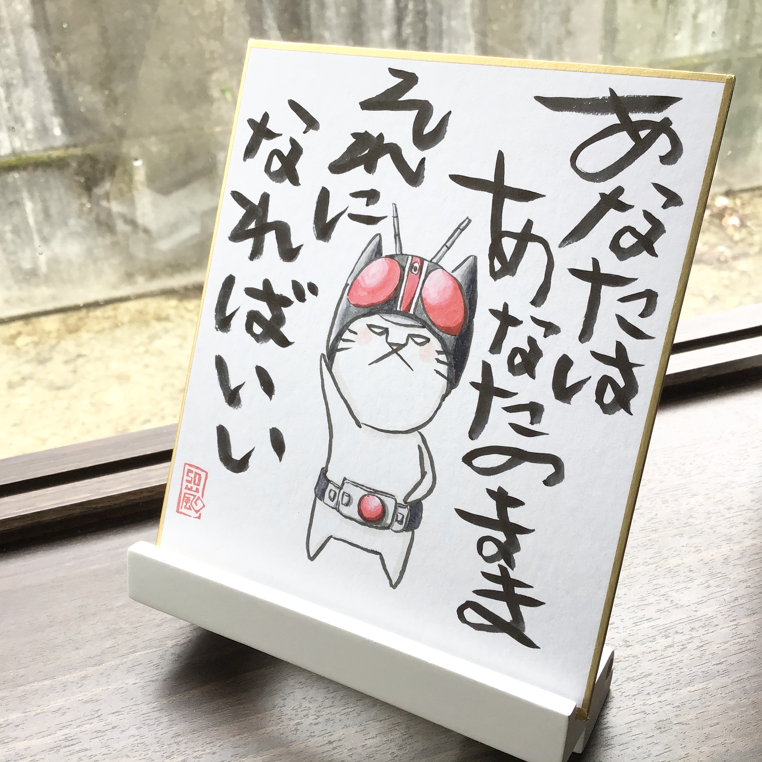 色紙 ことば メッセージ 猫 犬 イラスト ぼるるとねここ 言葉の力 手書き 1点もの あなたはあなたのまま ヒーロー 猫とネコ犬