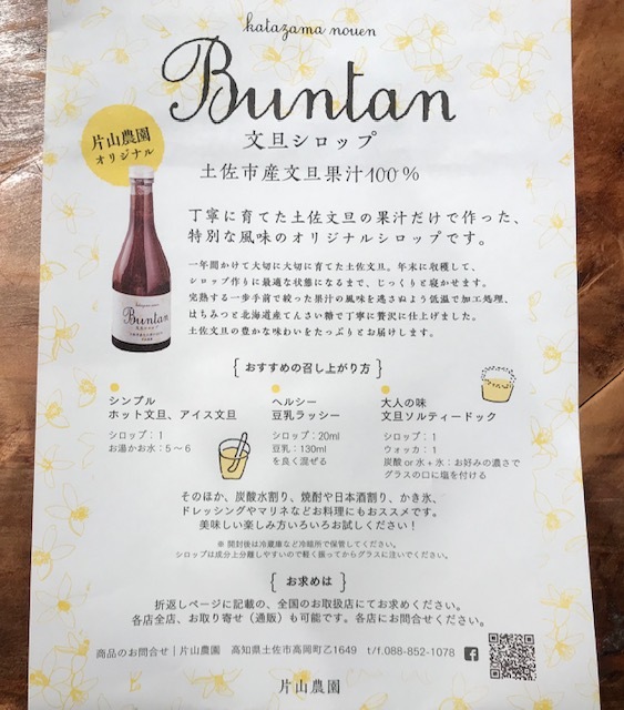 まなべ商店 片山農園さんの文旦シロップ Dent De Lion ダンドゥリオン