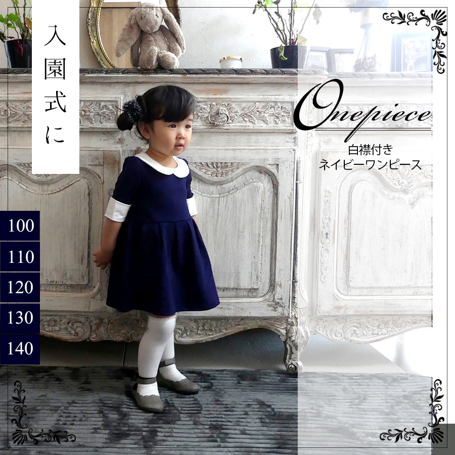 特別セール 全品30 Off メール便ok 上品白襟付きワンピース サイズ100 幼児フォーマル パーティーや入学式ワンピース ドレス セレモニー 結婚式 入園式 卒園式 D0015 ベビー こどもフォーマル コート Pomandbear ポンポンアンドベアー