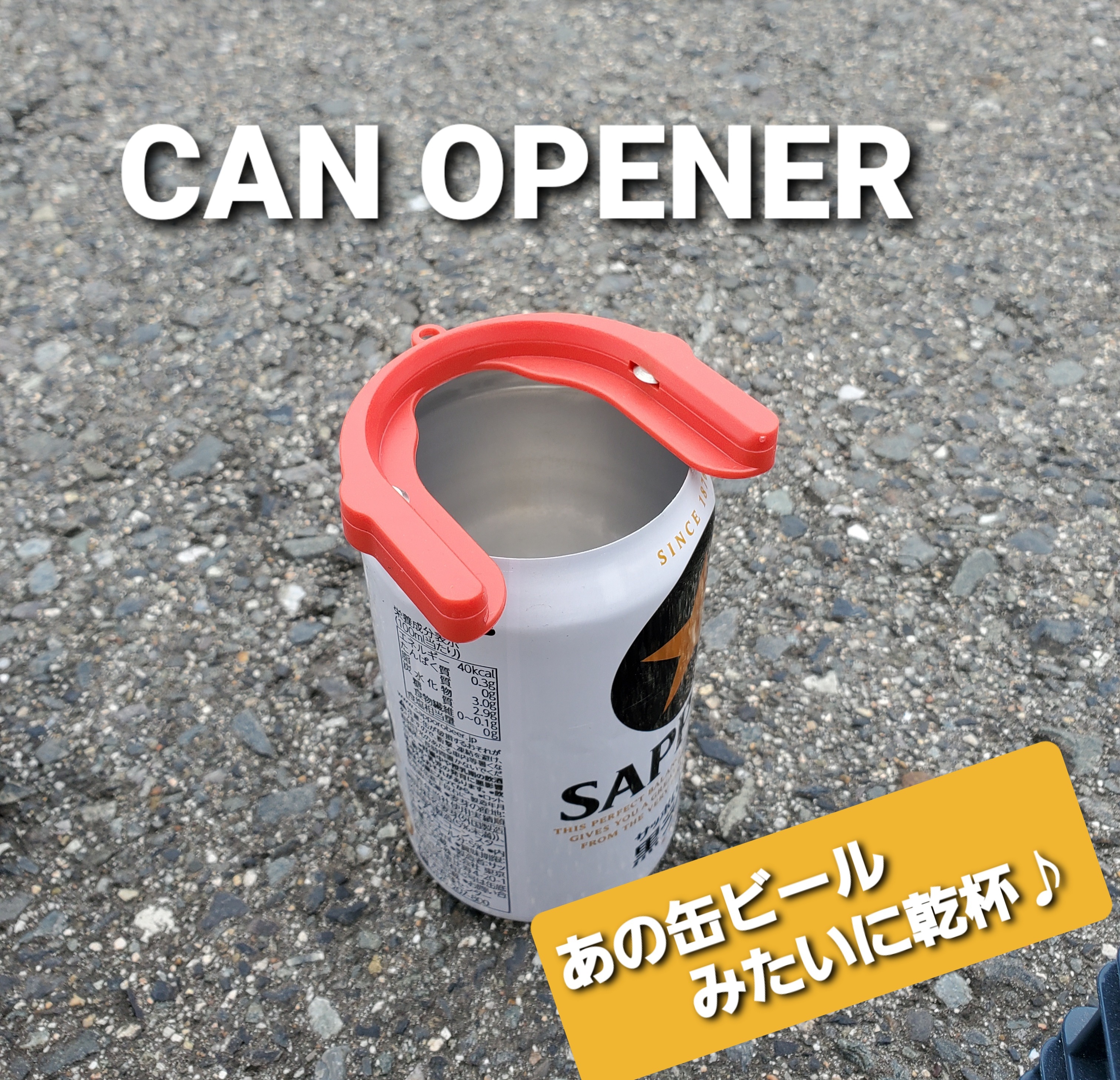 缶オープナー Kpsplate