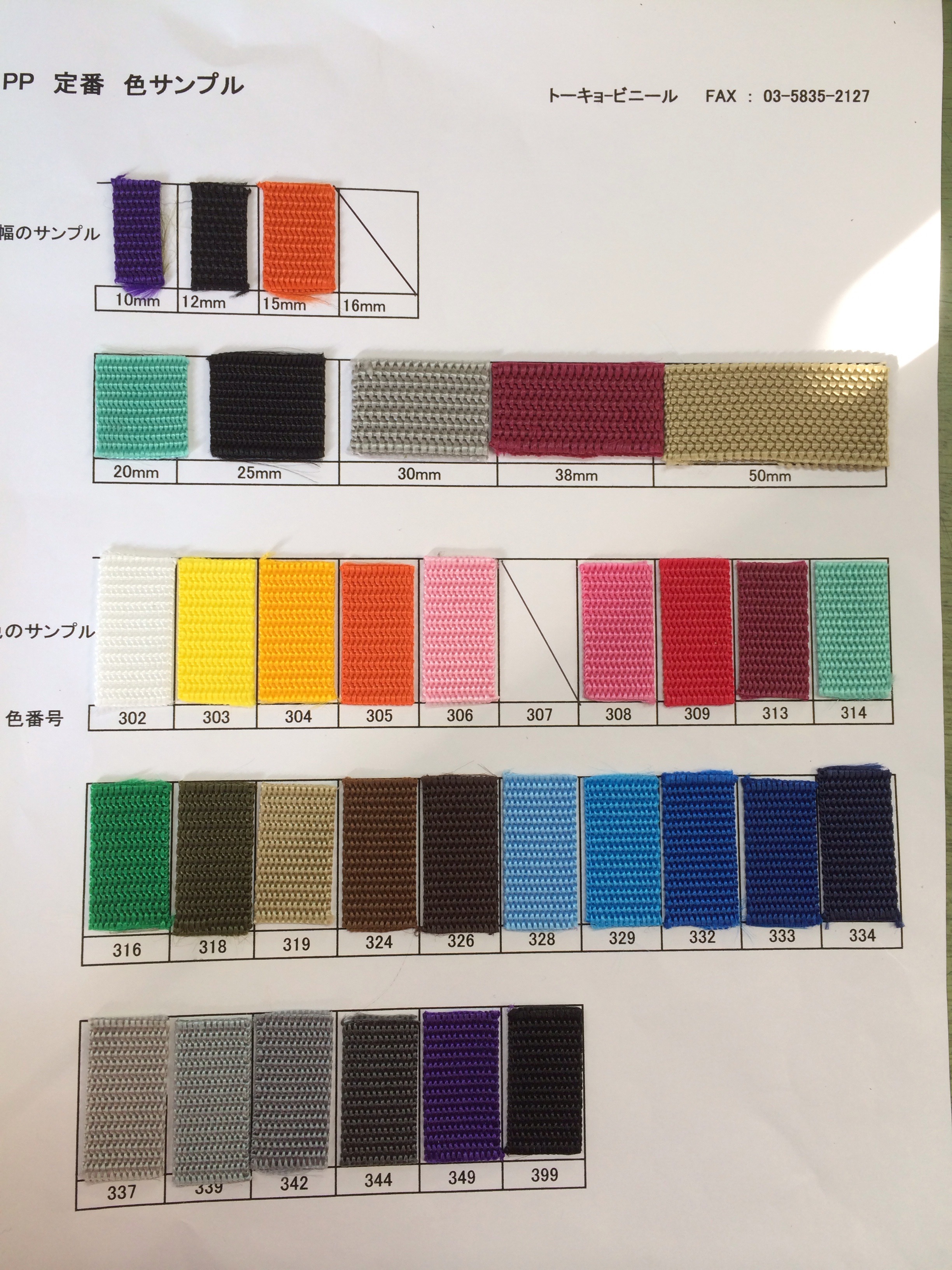 Ppテープ 色見本 トーキョービニール