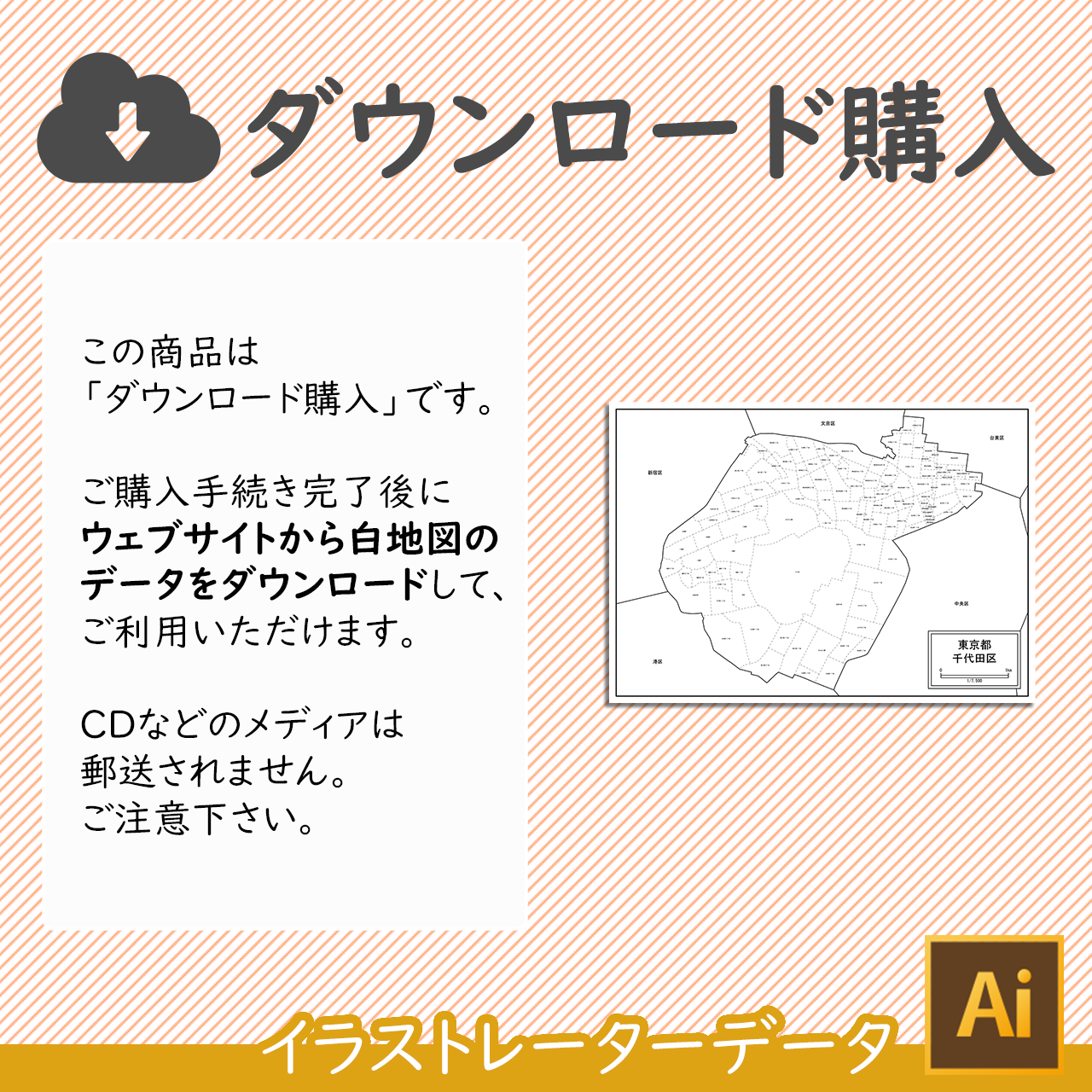 ダウンロード 東京都23区セット Aiファイル 白地図専門店