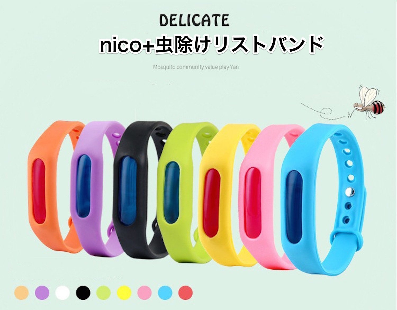 Nico ニコプラス 赤ちゃん 虫除け リストバンド 子供 大人 兼用 防虫用品 ４個入り 任意の色 海外子供服nico