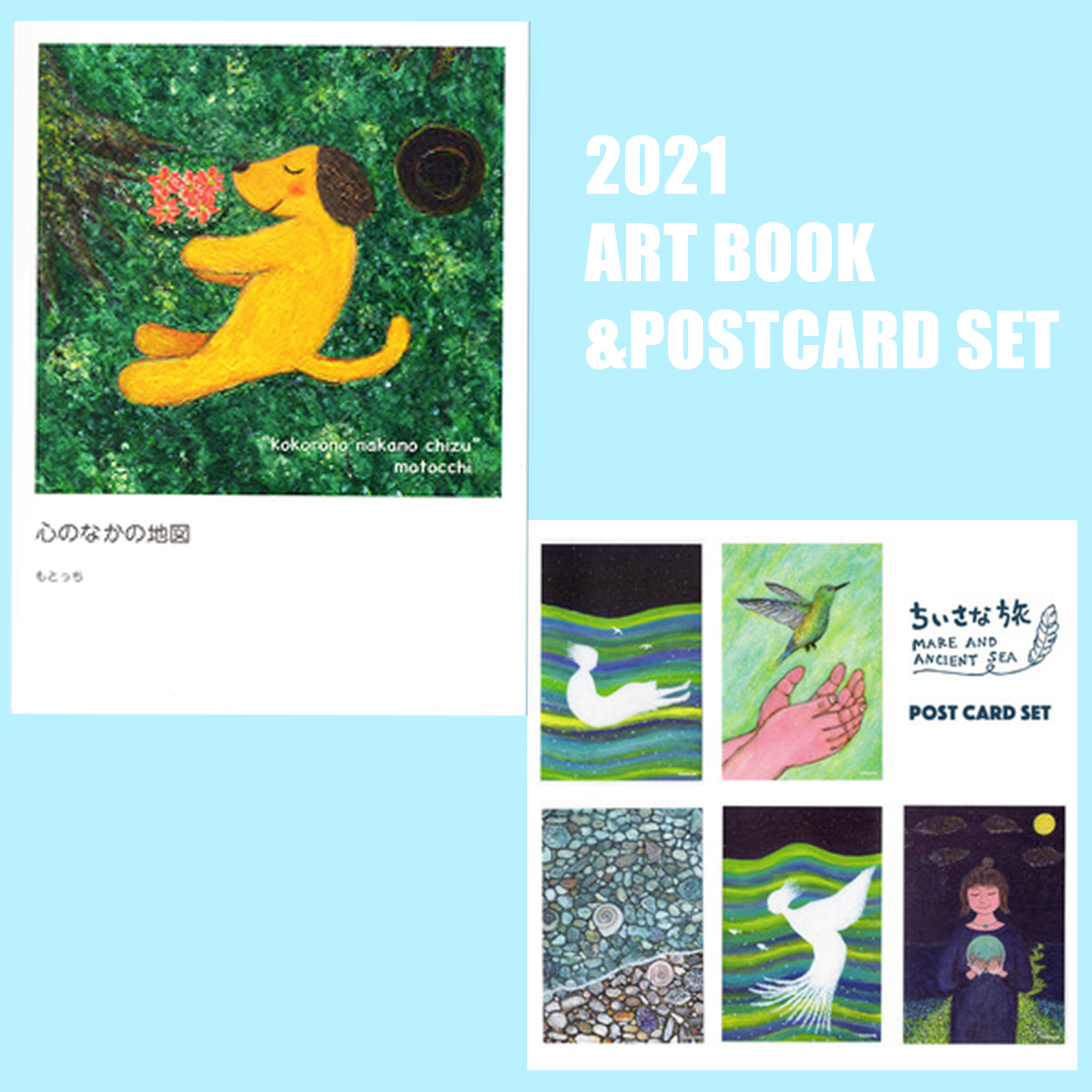 絵本 心のなかの地図 ちいさな旅 ポストカードセット Golota S Books
