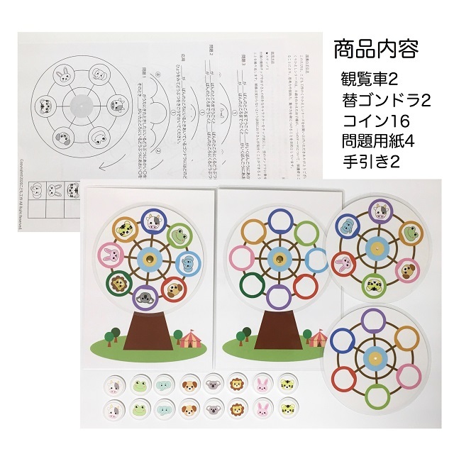 回転推理 観覧車 セット 小学校受験 こども工作 幼児 小学生用工作キット 教材販売 親子で入学お受験準備
