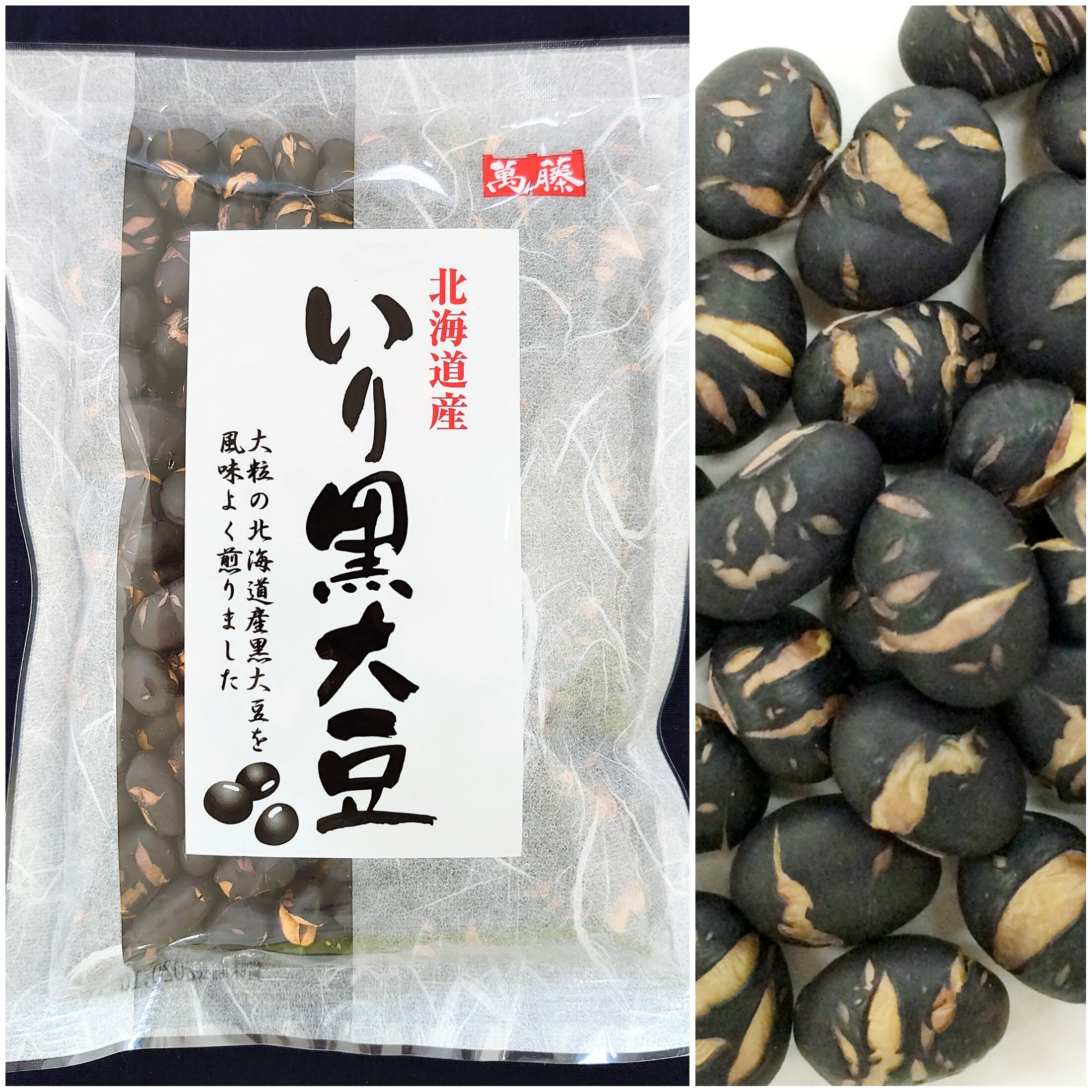 乾物問屋のいり大豆セット メール便送料無料 浅草の乾物問屋 萬藤