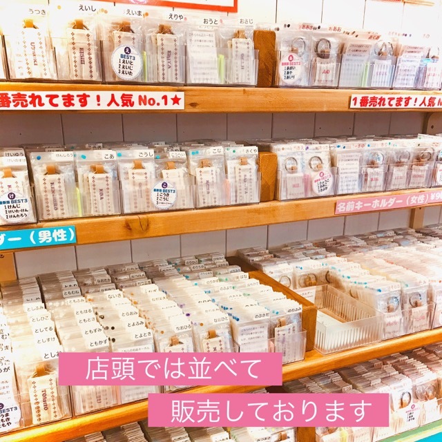 しのぶ しゆう 男性の名前キーホルダー Maruhira 石垣島 ハンドメイドの名前キーホルダーや布マスクのお店