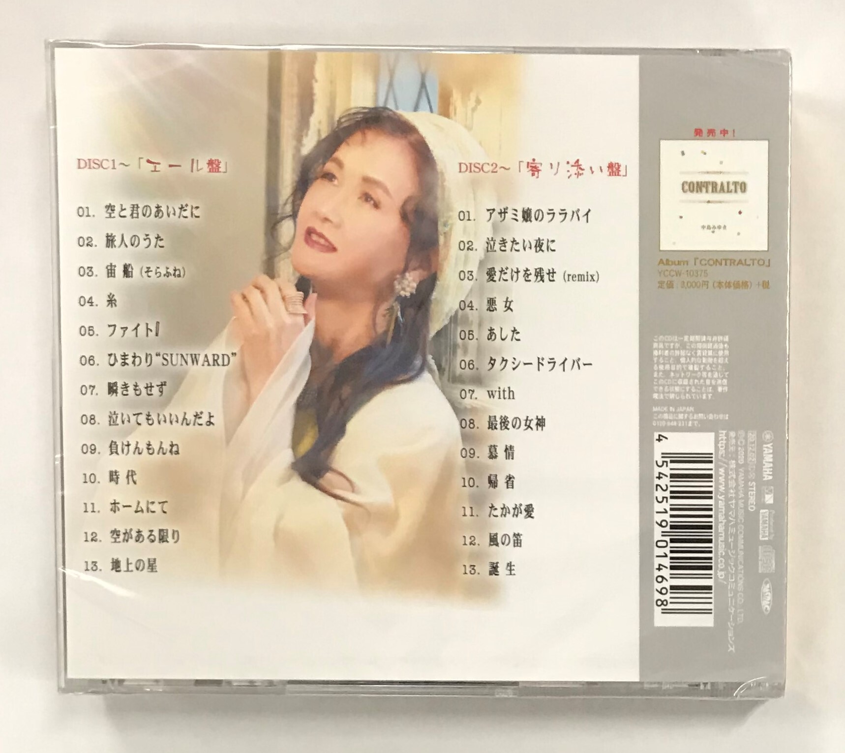 中島みゆき ここにいるよ 通常盤 Cd 株 フナヤマ ｃｄオンラインショップ