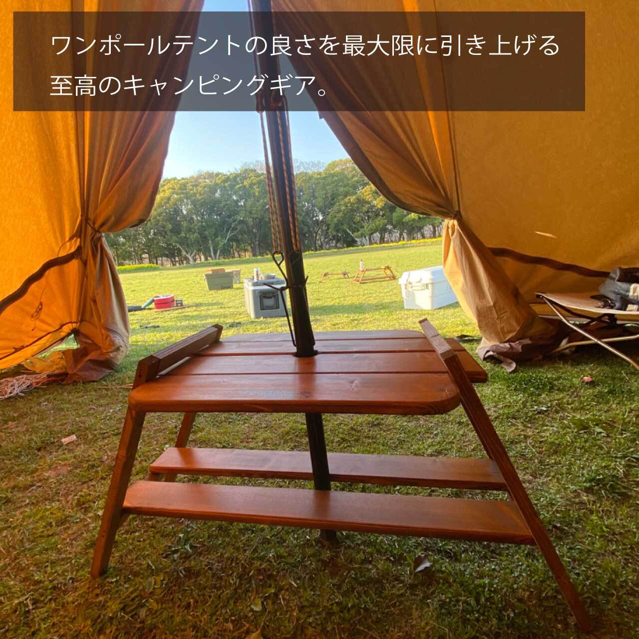 D S K オリジナルウッドポールテーブル タープやワンポールテントのデッドスペースを無くそう フォアサムギアーズ