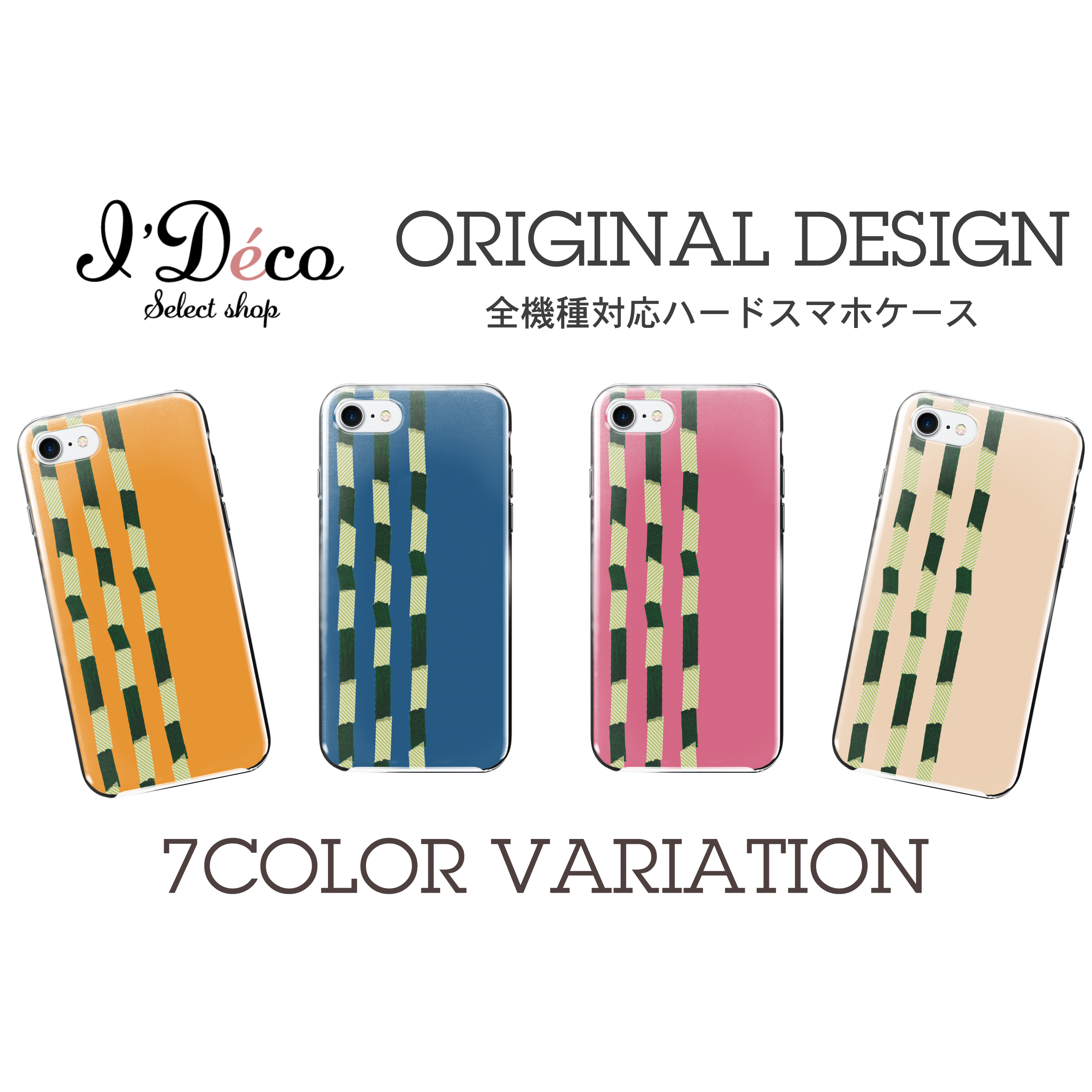 A170 H マスキングテープ風イラストデザイン 全機種対応 ハードケース スマホケース I Deco イデコ Selectshop I Deco