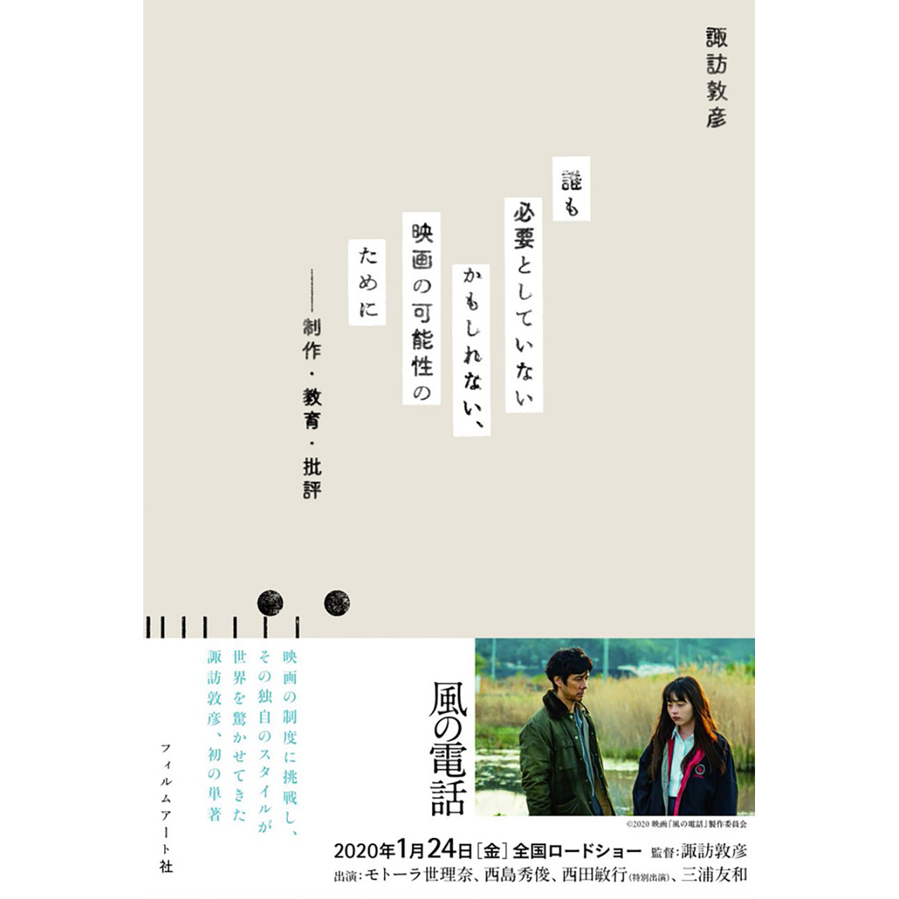 誰も必要としていないかもしれない 映画の可能性のために 制作 教育 批評 Filmart